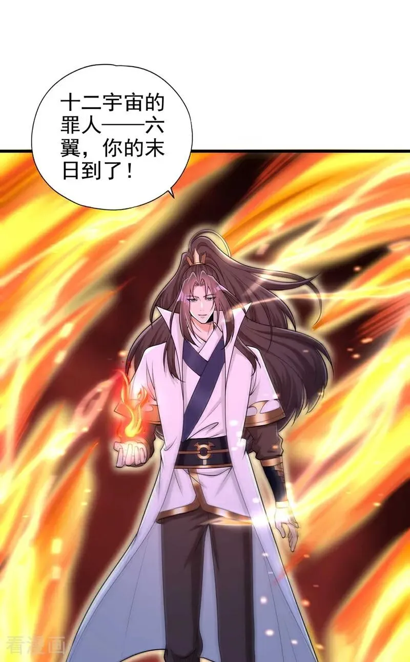 第459话 斩你，足矣！ 第27页