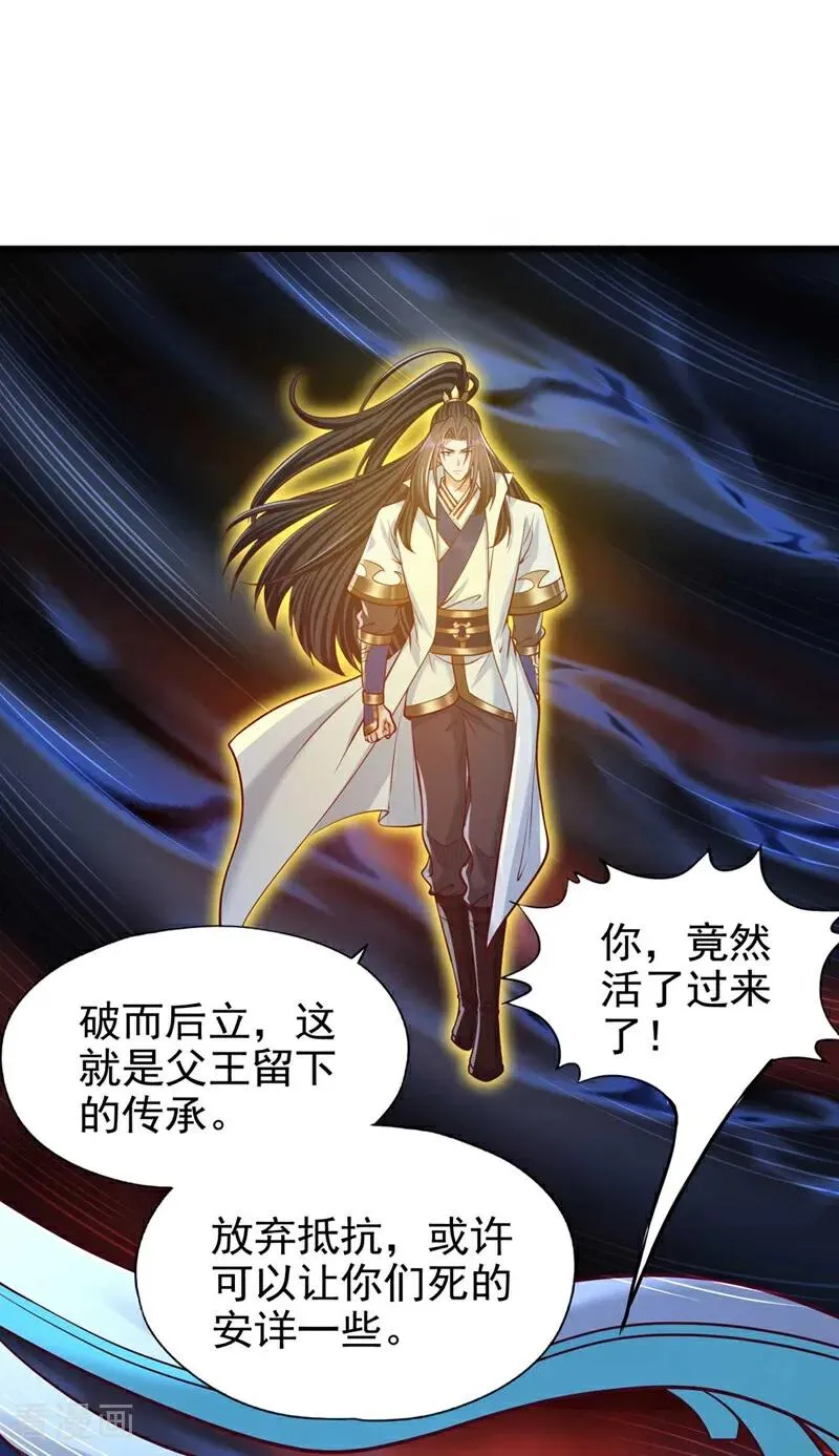 第459话 斩你，足矣！ 第33页