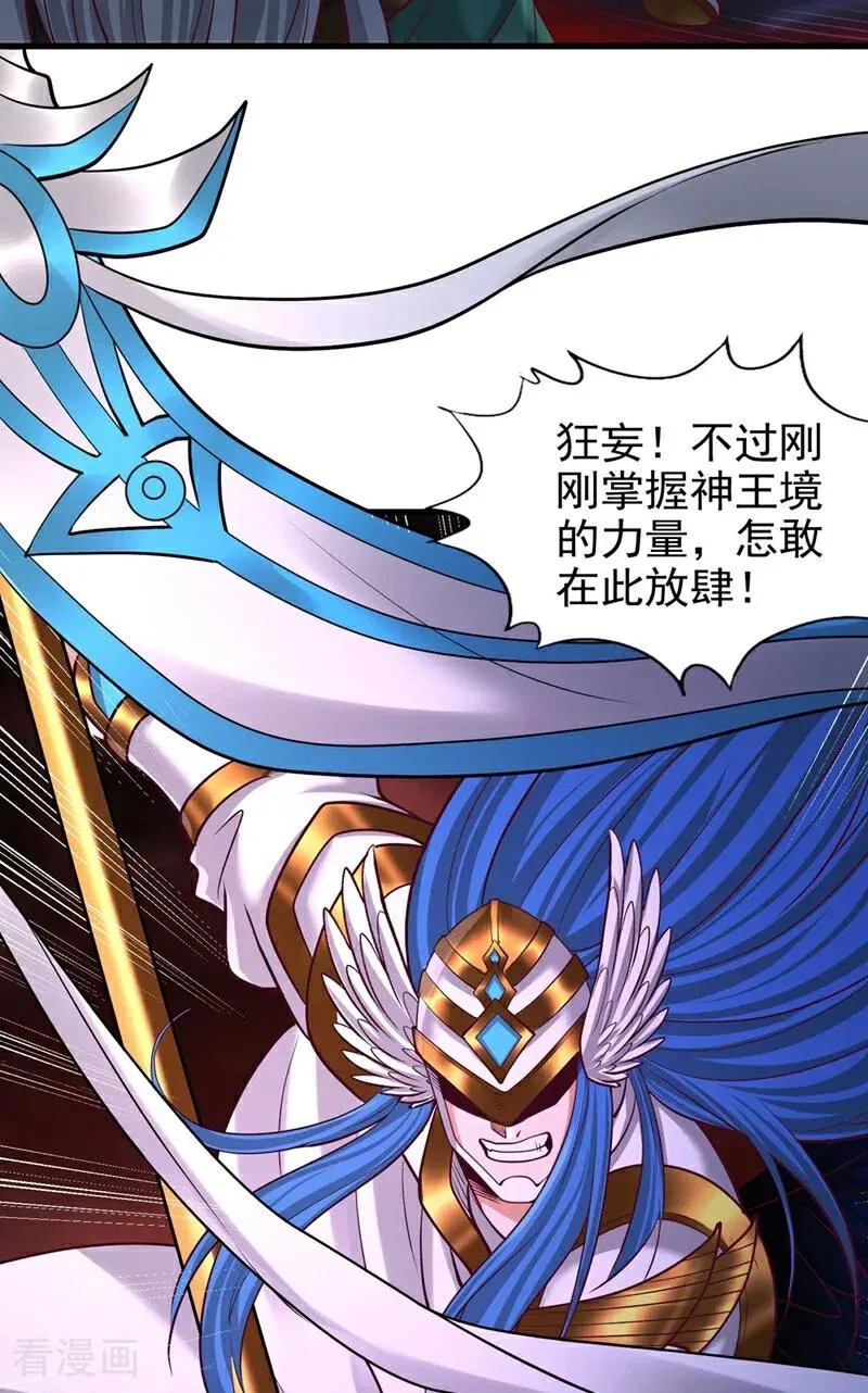 第459话 斩你，足矣！ 第35页