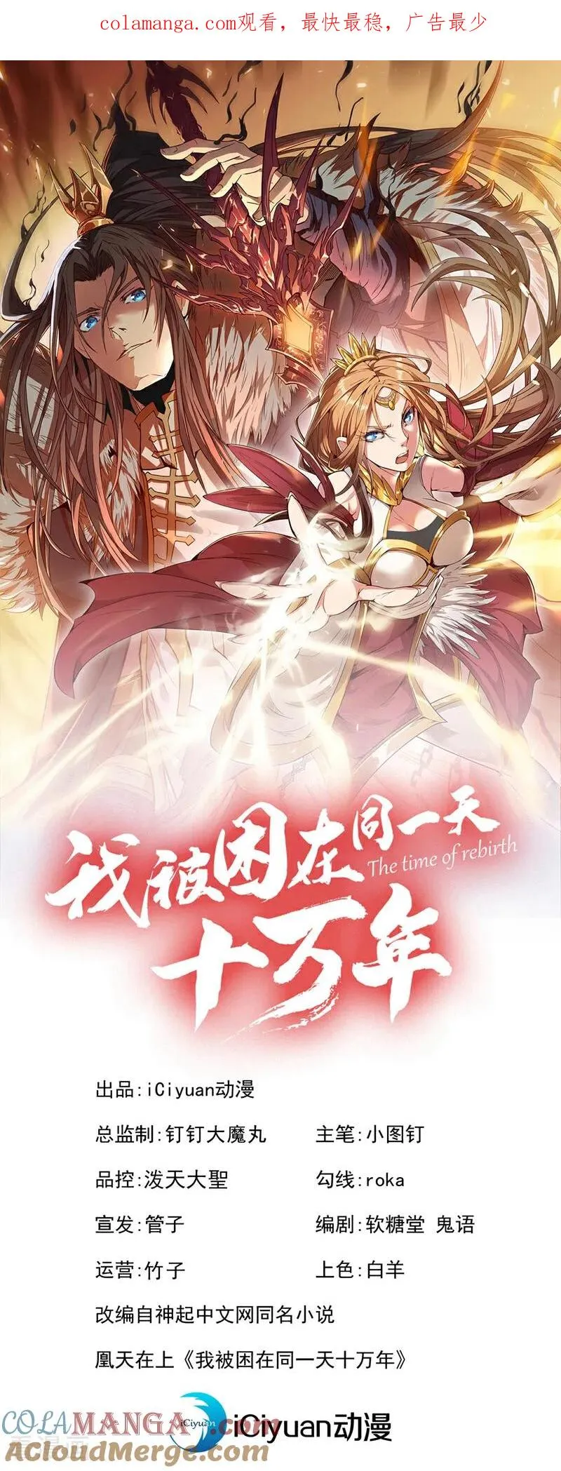 第461话 现在后悔了吗？ 第1页