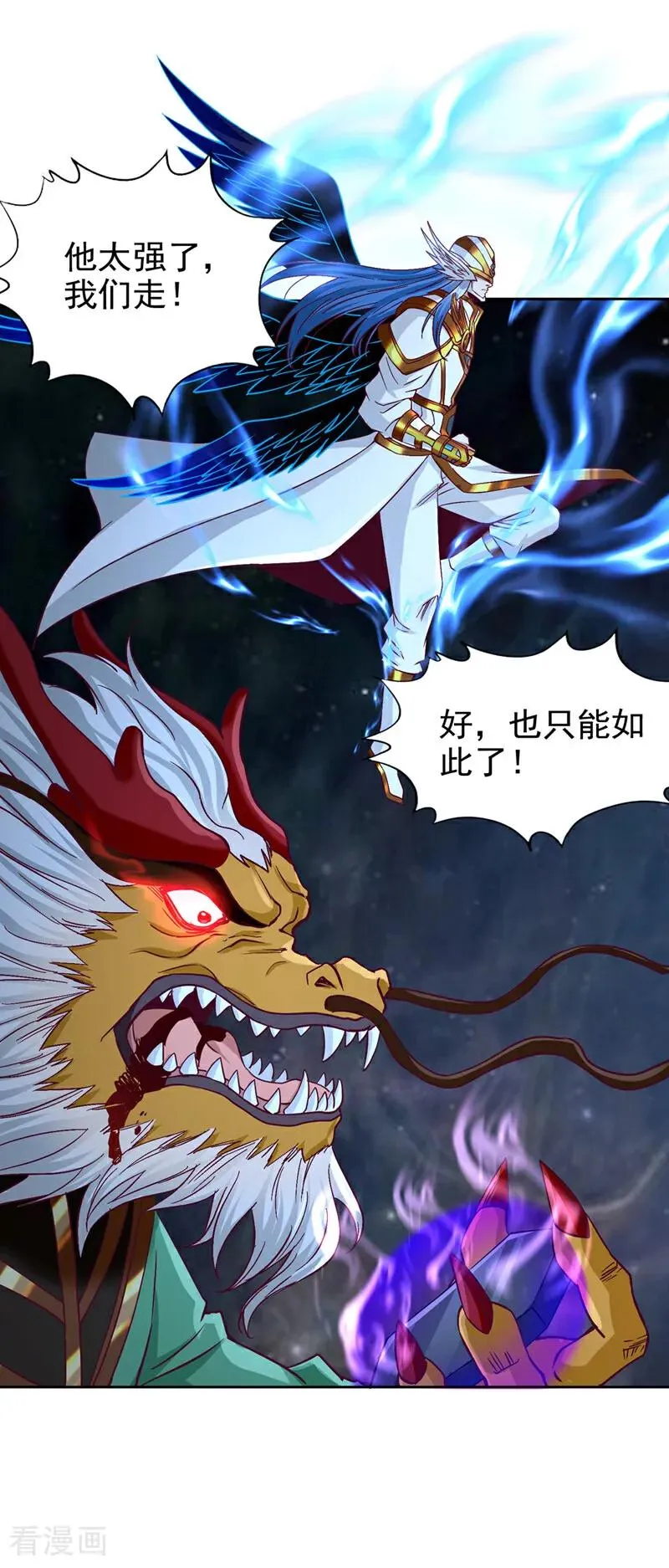 第461话 现在后悔了吗？ 第2页