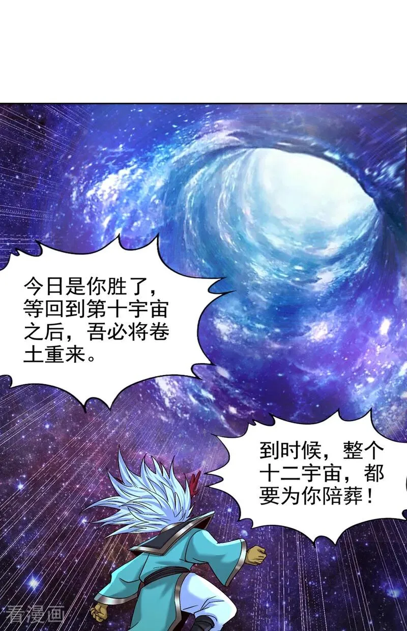 第461话 现在后悔了吗？ 第5页