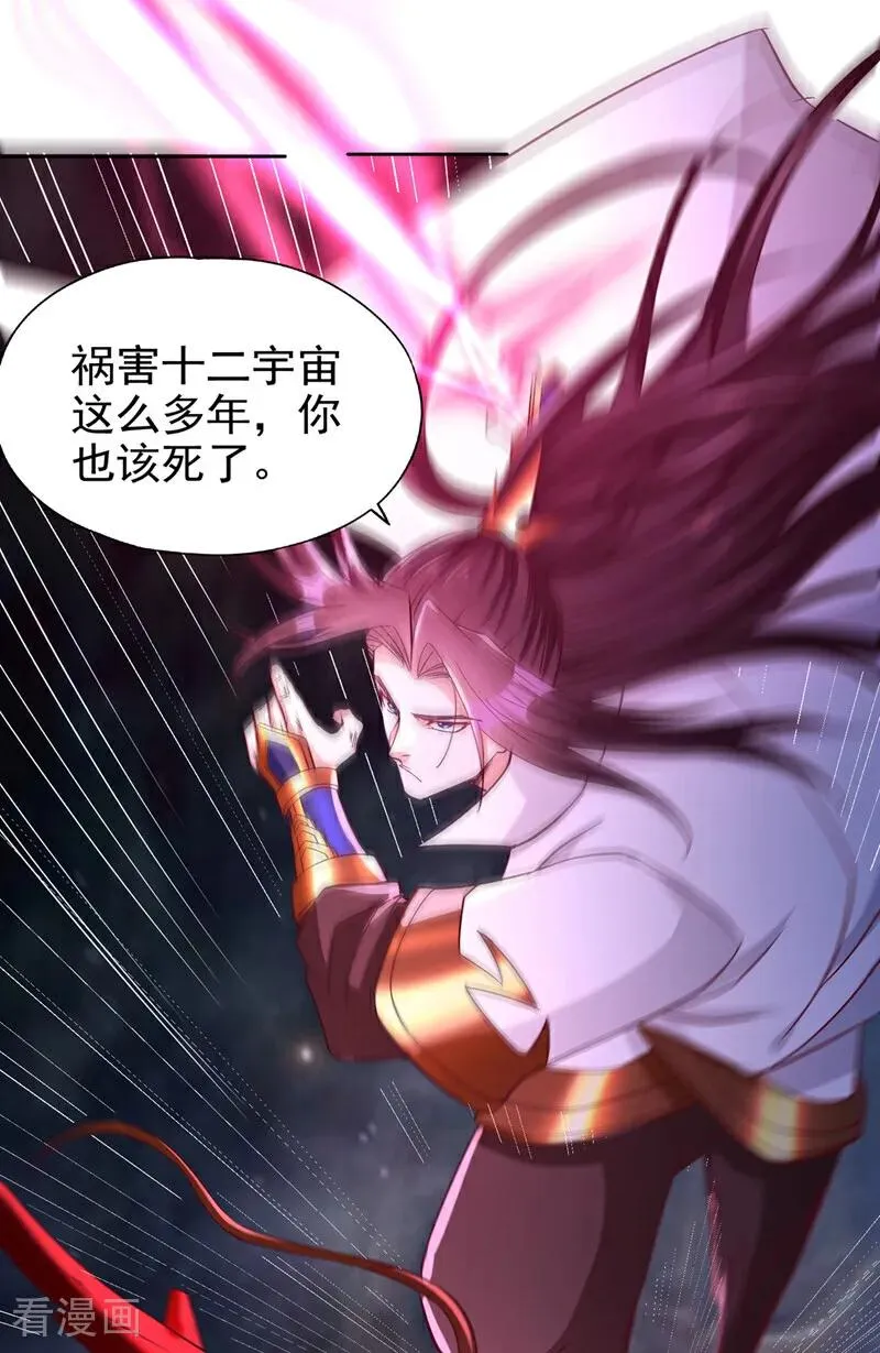 第461话 现在后悔了吗？ 第14页