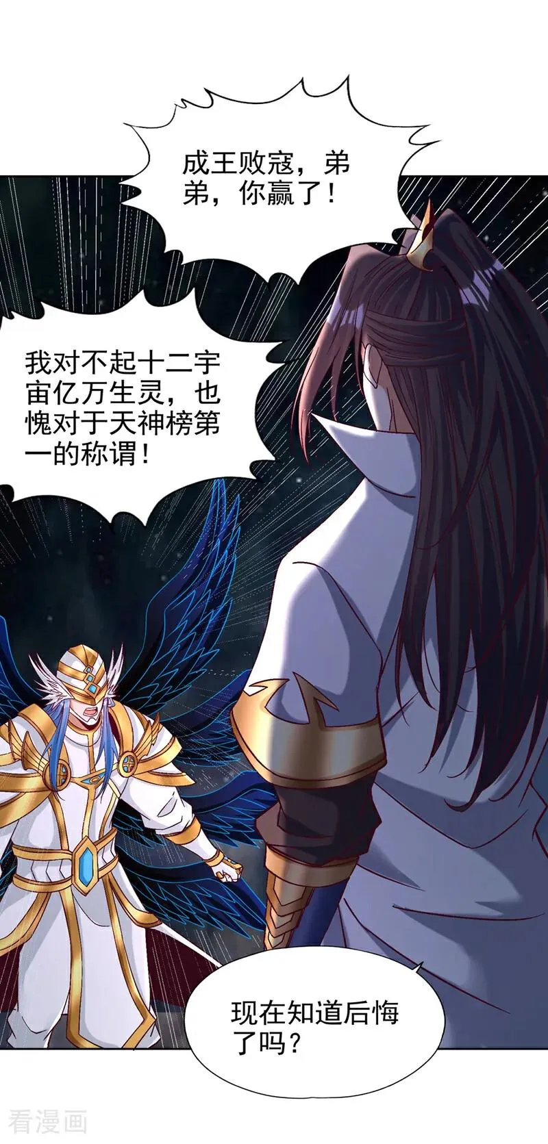 第461话 现在后悔了吗？ 第32页