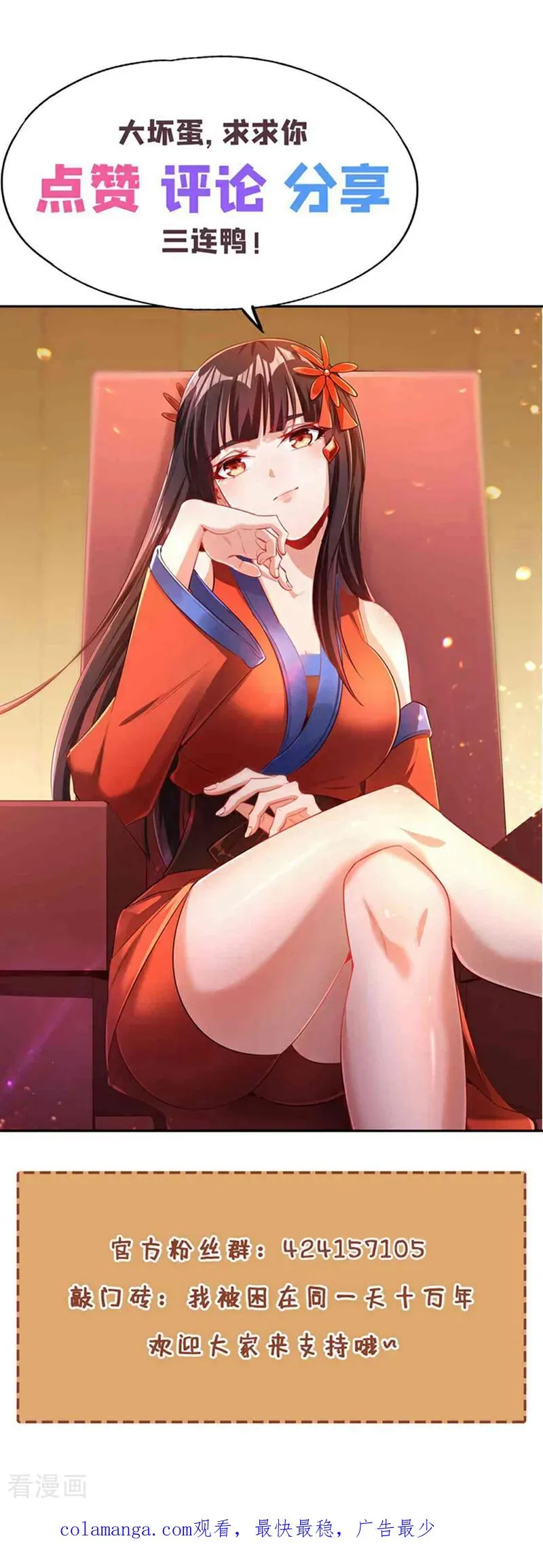 第461话 现在后悔了吗？ 第51页