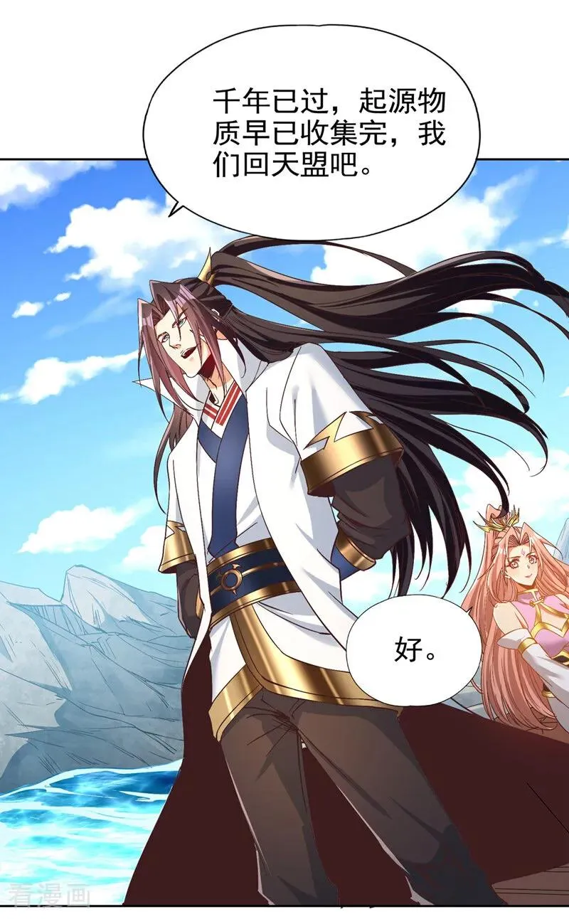 第462话 我林越怕过什么吗？ 第4页