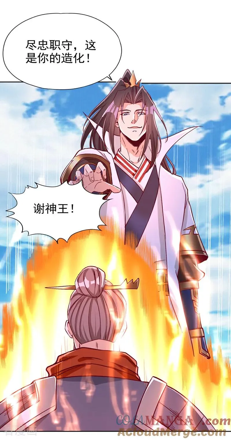 第462话 我林越怕过什么吗？ 第11页