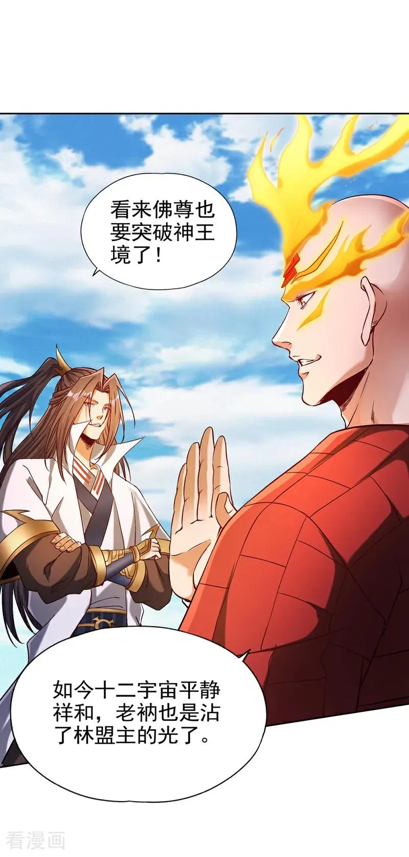 第462话 我林越怕过什么吗？ 第14页