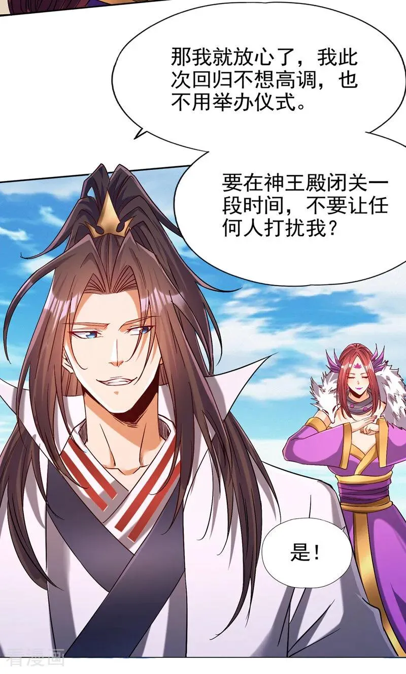 第462话 我林越怕过什么吗？ 第16页