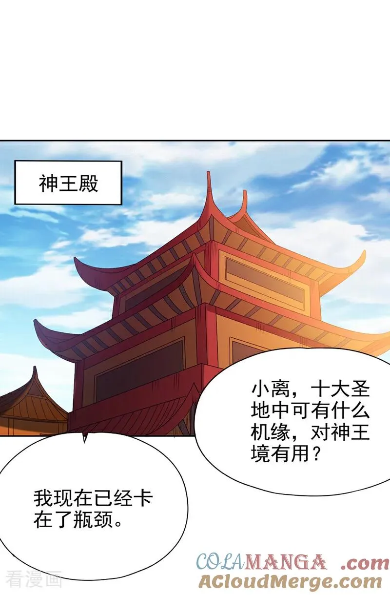 第462话 我林越怕过什么吗？ 第17页