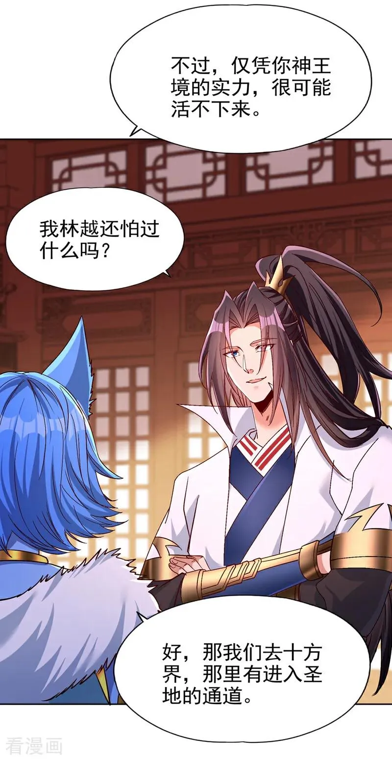 第462话 我林越怕过什么吗？ 第22页
