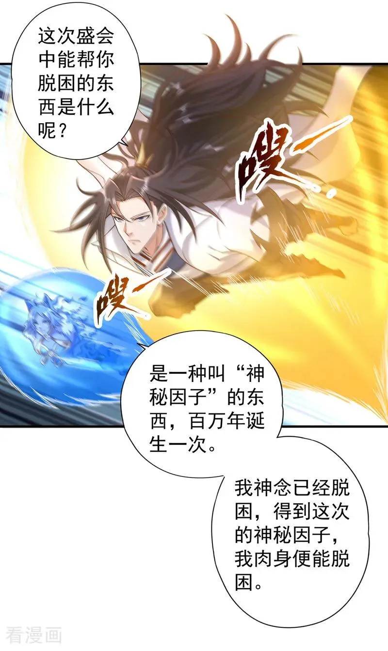 第462话 我林越怕过什么吗？ 第30页