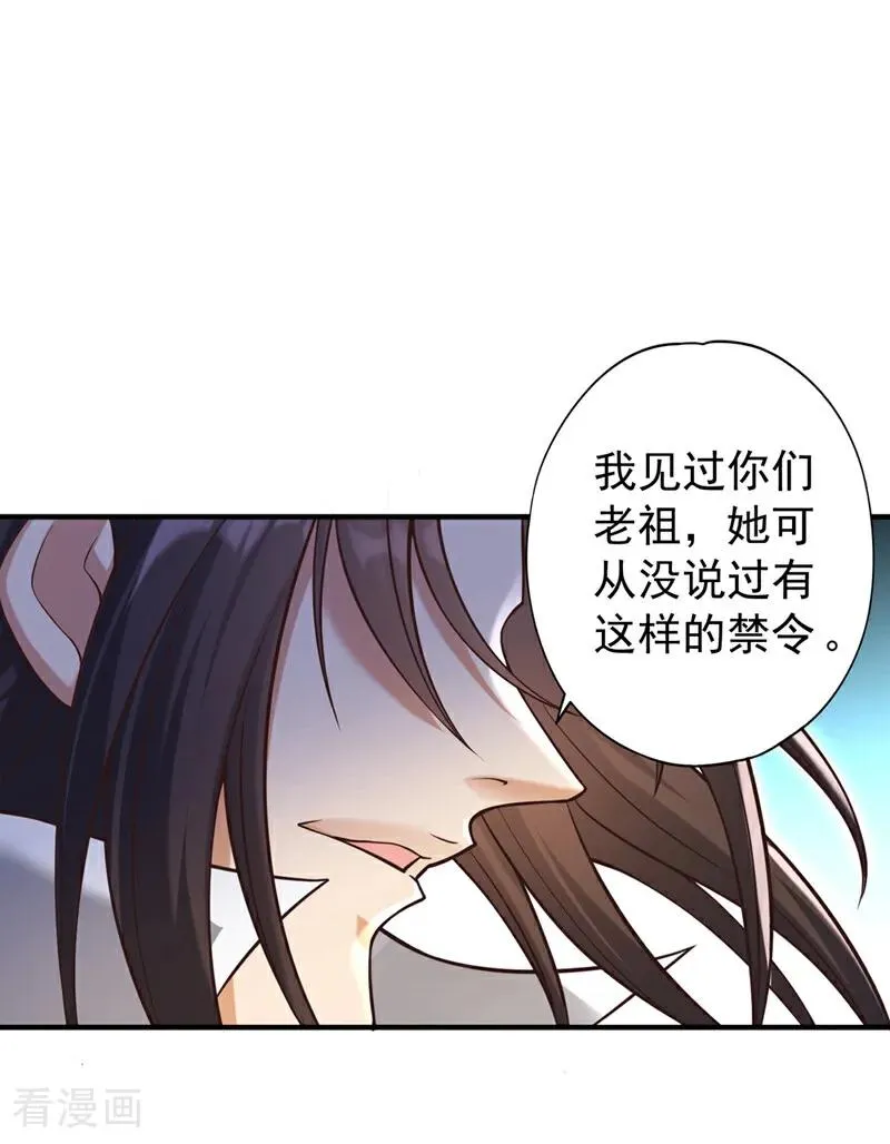 第462话 我林越怕过什么吗？ 第36页