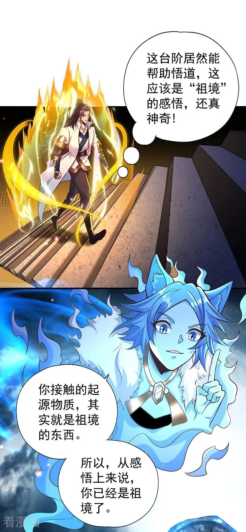 第462话 我林越怕过什么吗？ 第40页