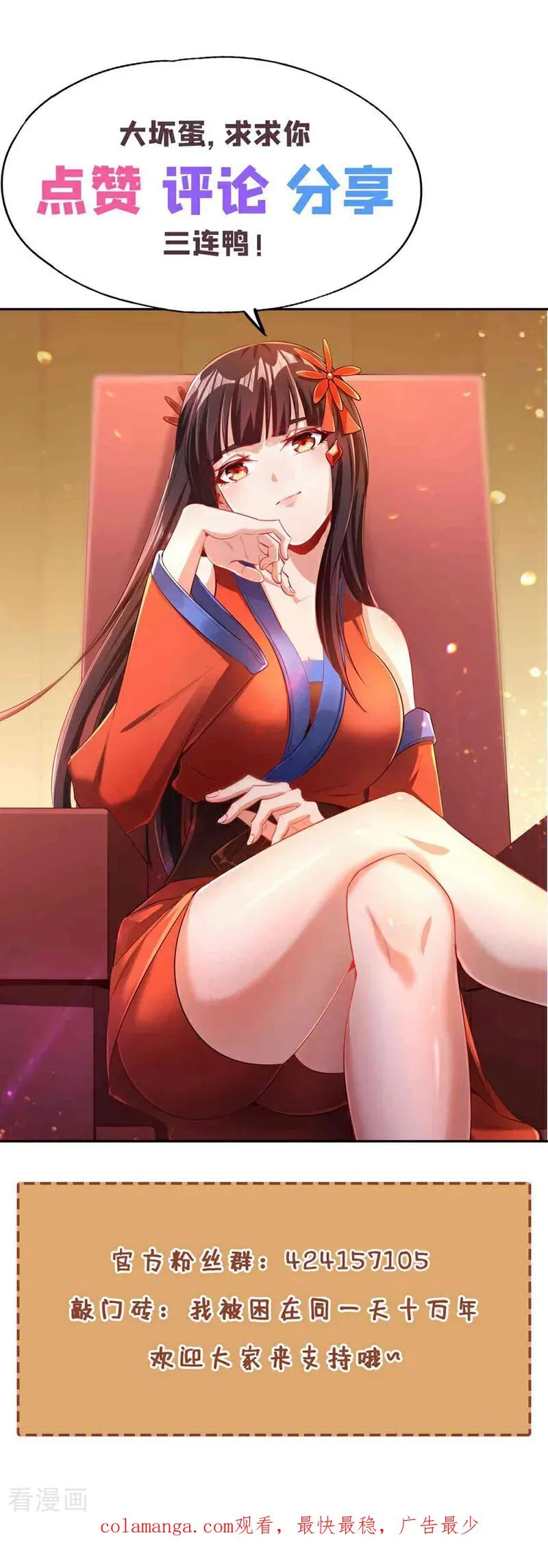 第462话 我林越怕过什么吗？ 第44页
