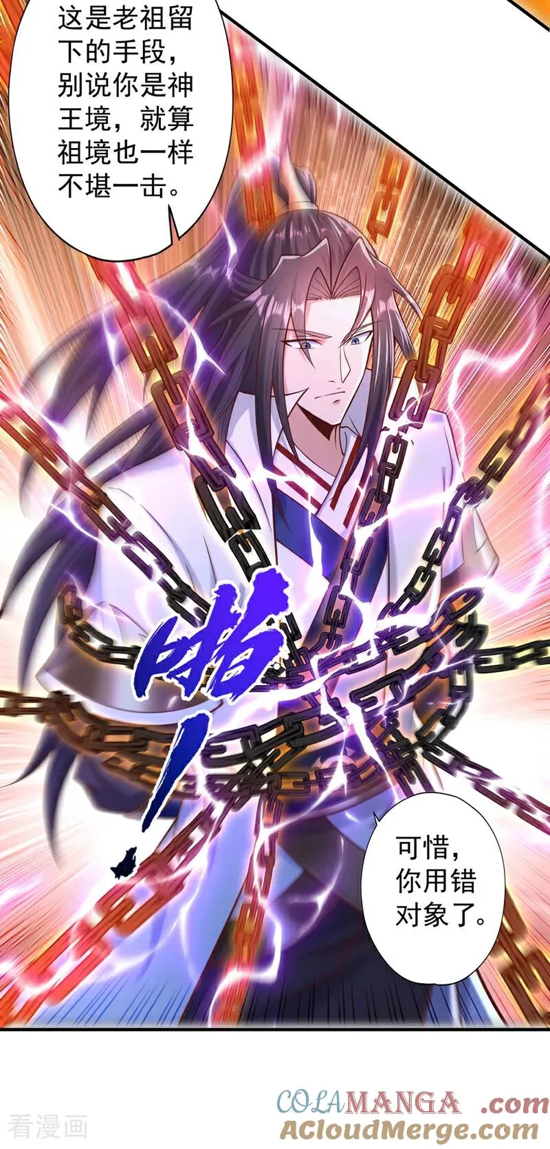 第463话 你们好大的威风啊！ 第19页