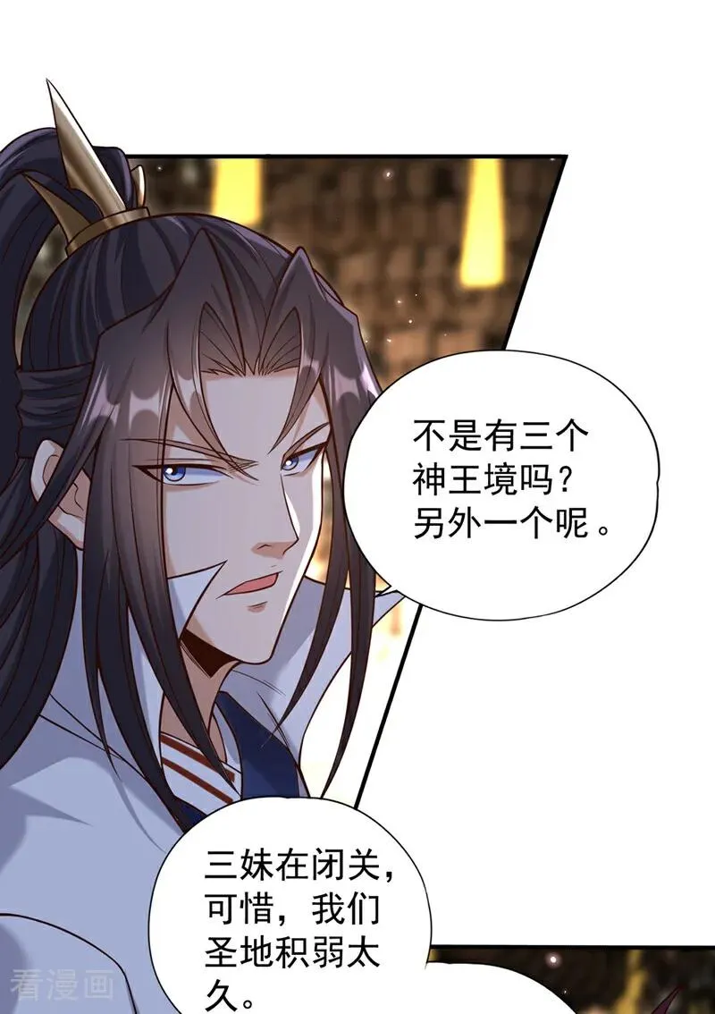 第463话 你们好大的威风啊！ 第30页