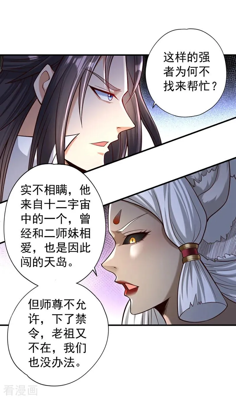 第463话 你们好大的威风啊！ 第34页
