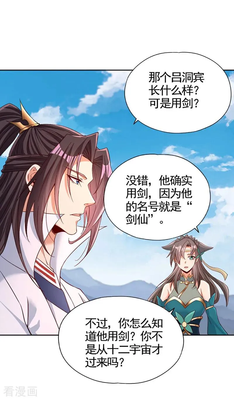 第464话 地球的熟人？！ 第2页