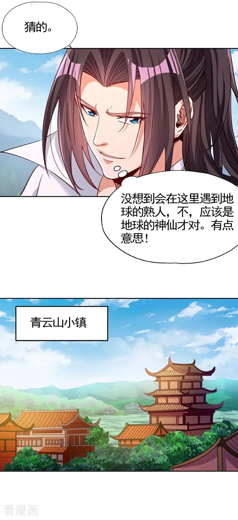 第464话 地球的熟人？！ 第3页