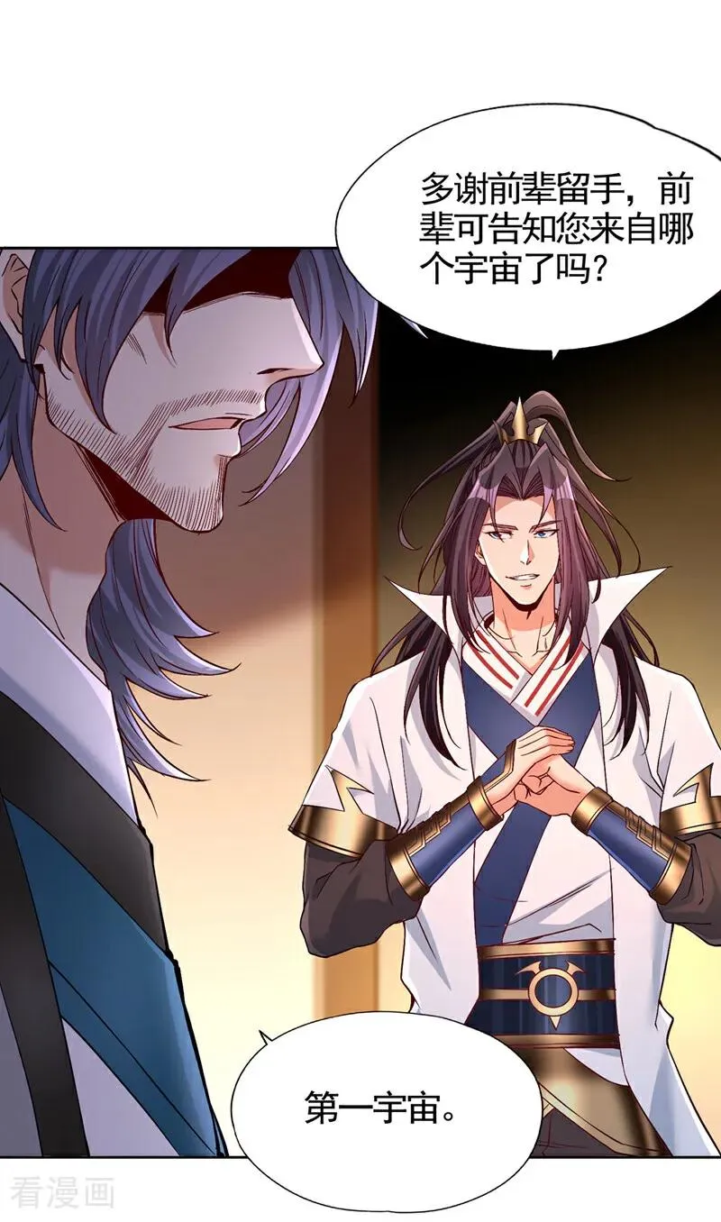 第464话 地球的熟人？！ 第23页