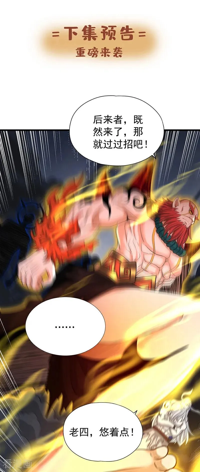 第464话 地球的熟人？！ 第45页