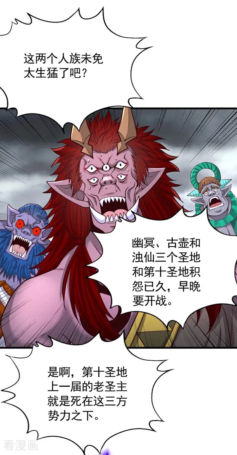 第466话 出手就要斩草除根！ 第4页