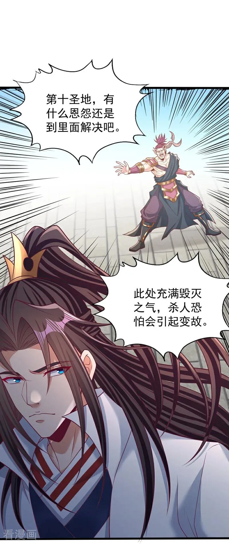 第466话 出手就要斩草除根！ 第16页