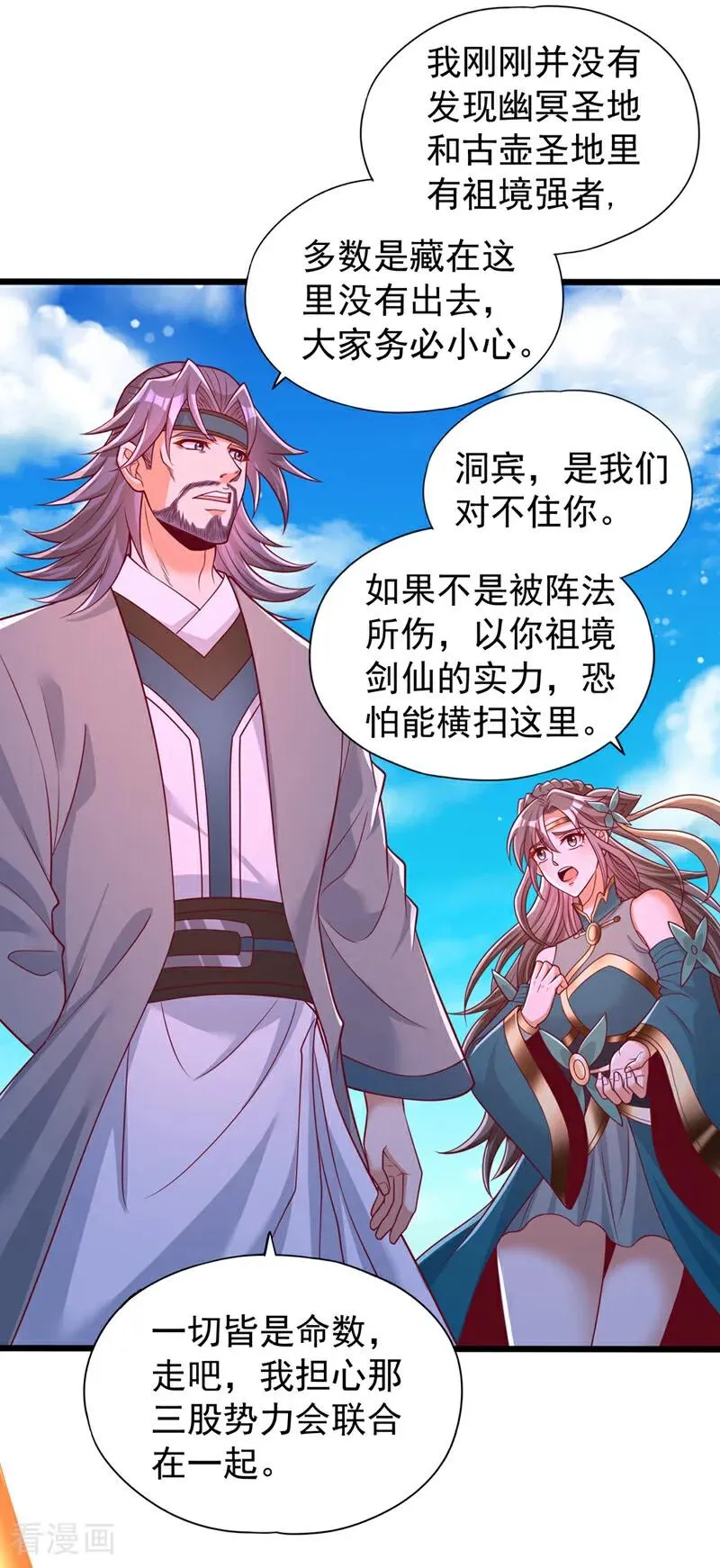 第466话 出手就要斩草除根！ 第24页