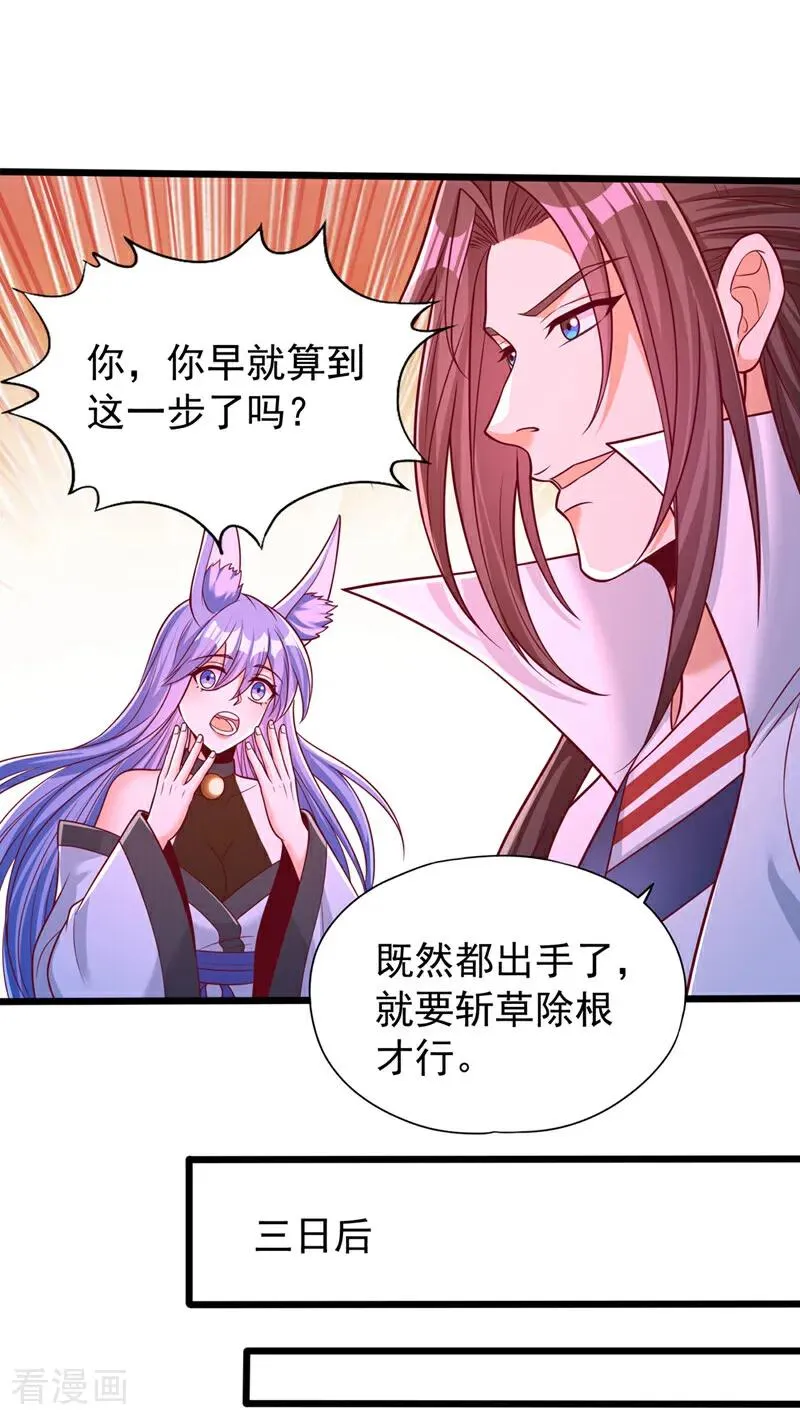 第466话 出手就要斩草除根！ 第26页