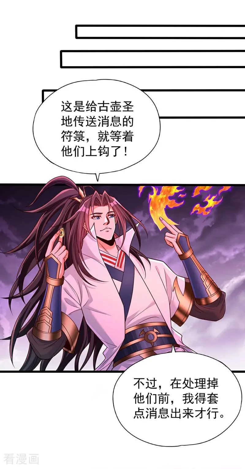 第467话 就等他们上钩了！ 第2页