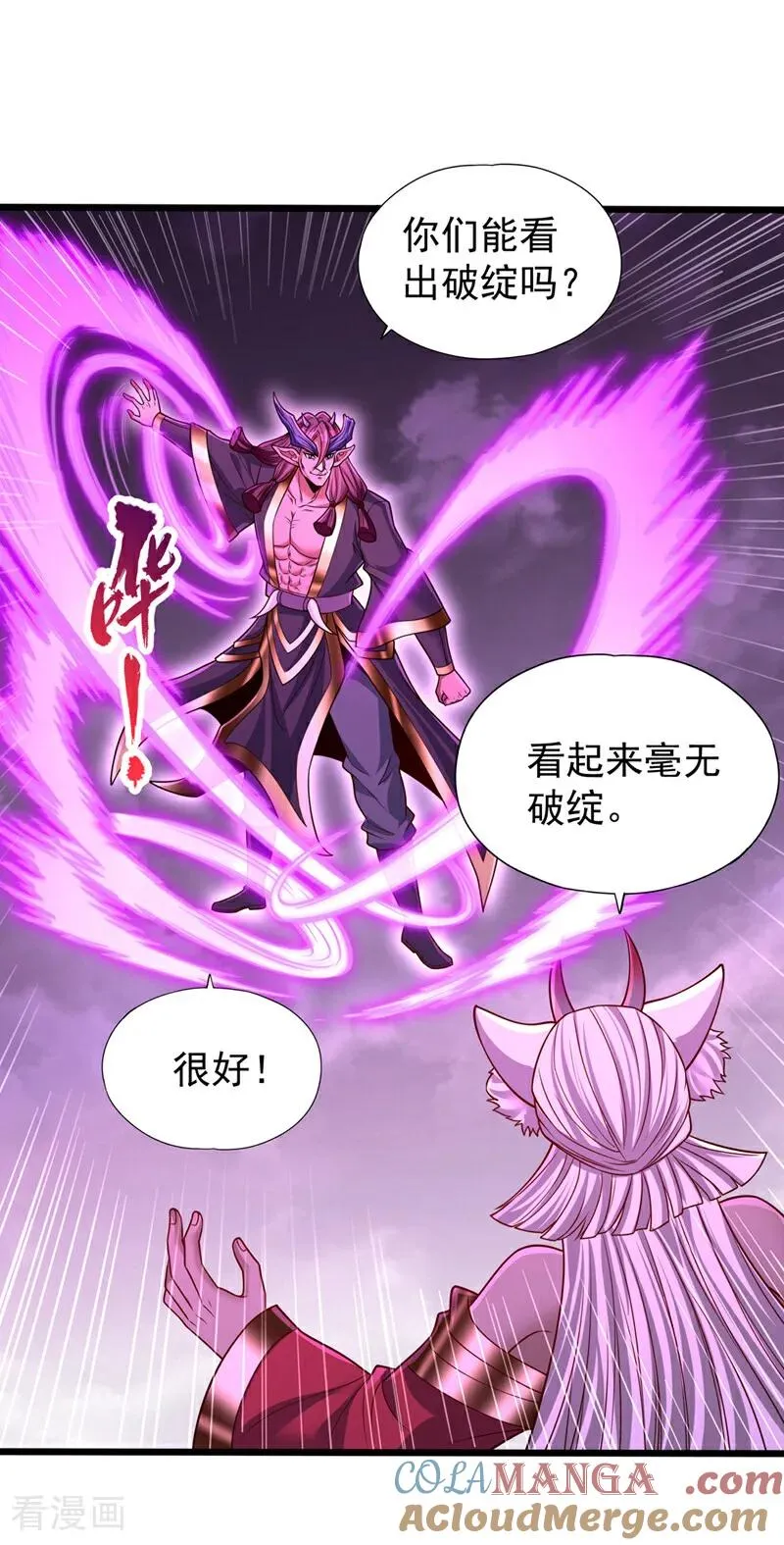 第467话 就等他们上钩了！ 第5页