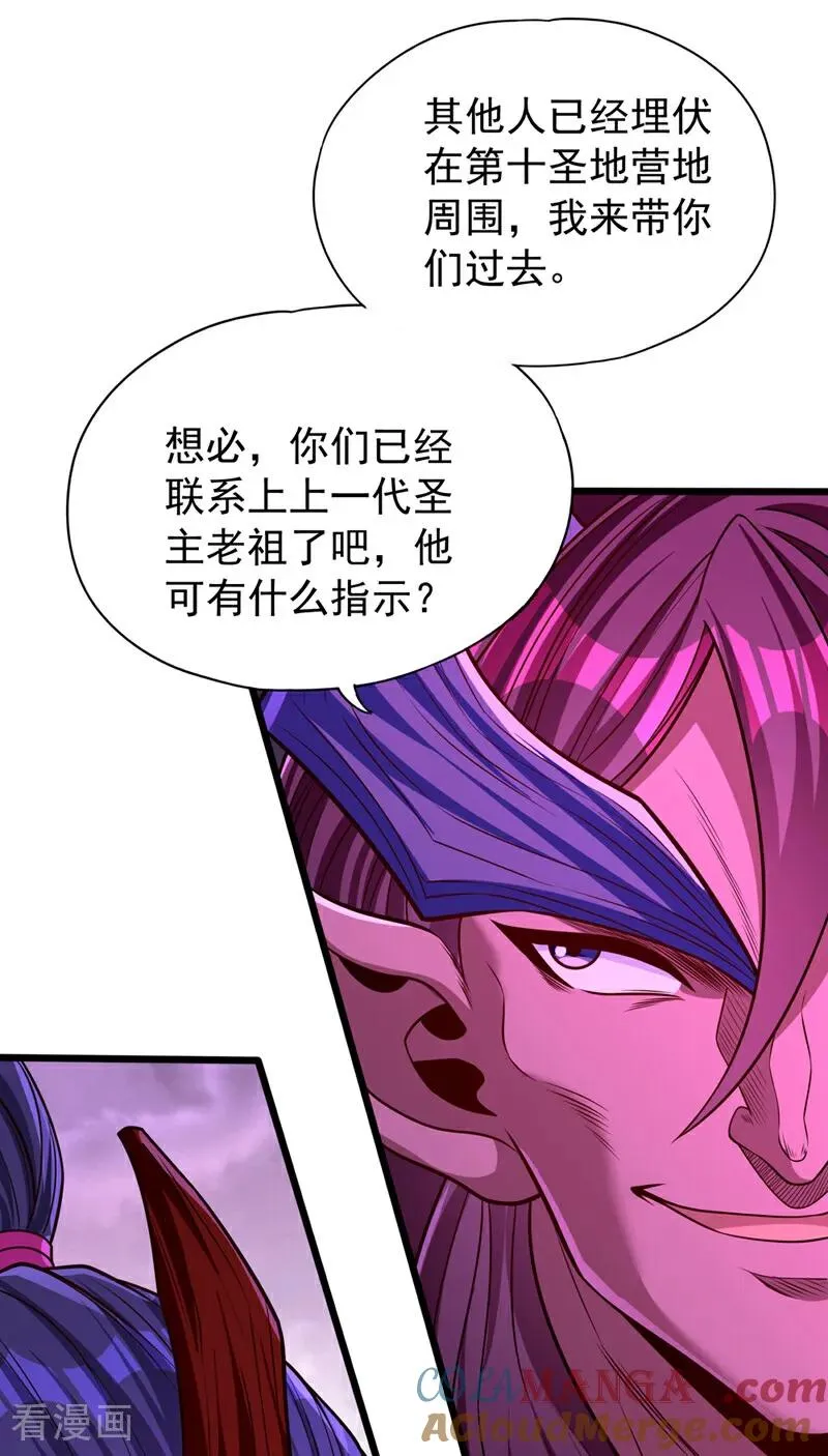 第467话 就等他们上钩了！ 第7页
