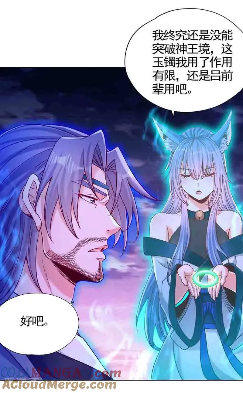 第467话 就等他们上钩了！ 第37页
