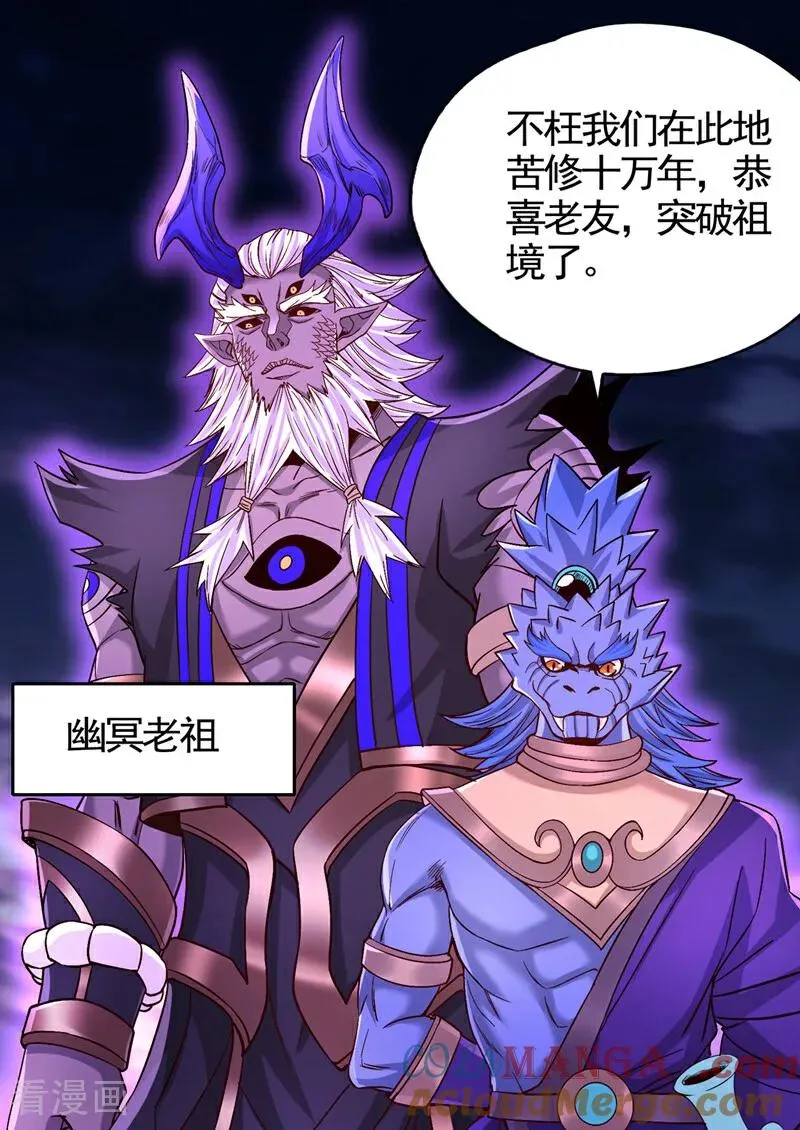 第467话 就等他们上钩了！ 第39页