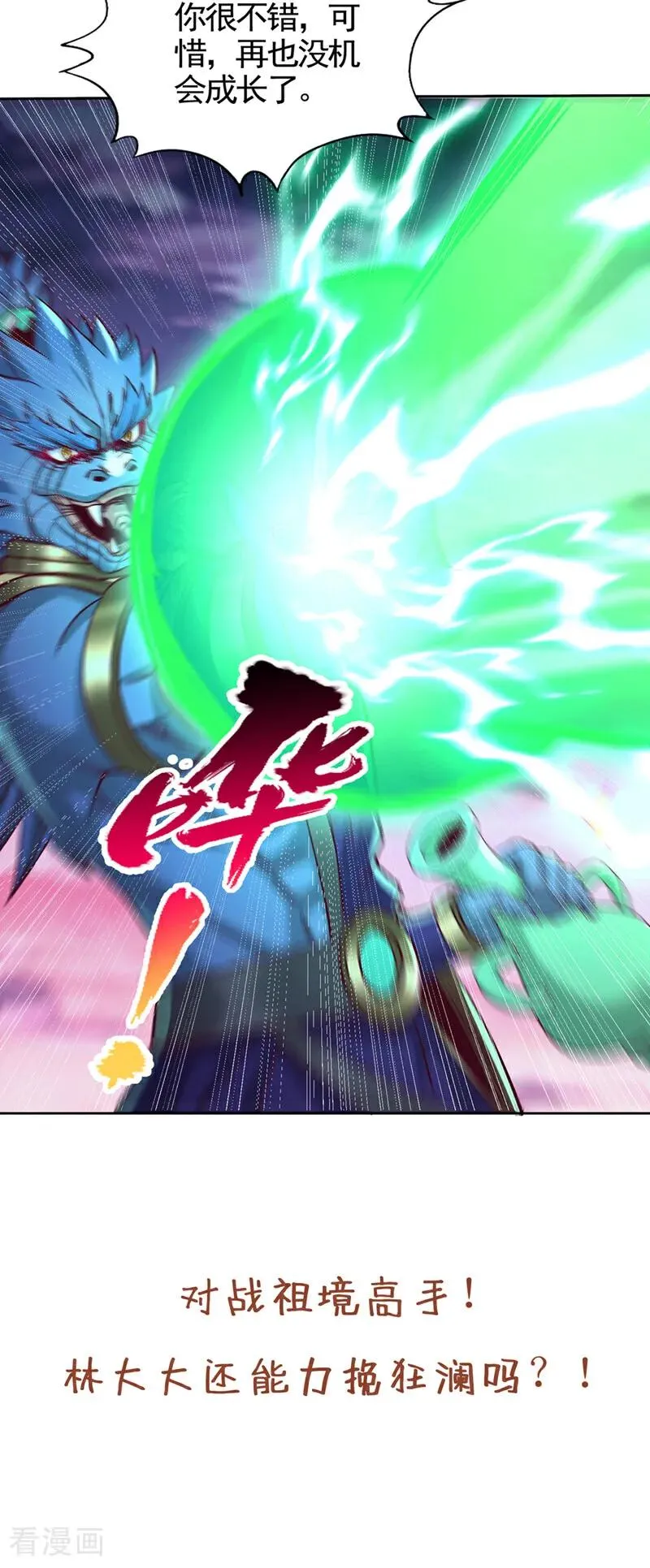 第467话 就等他们上钩了！ 第42页