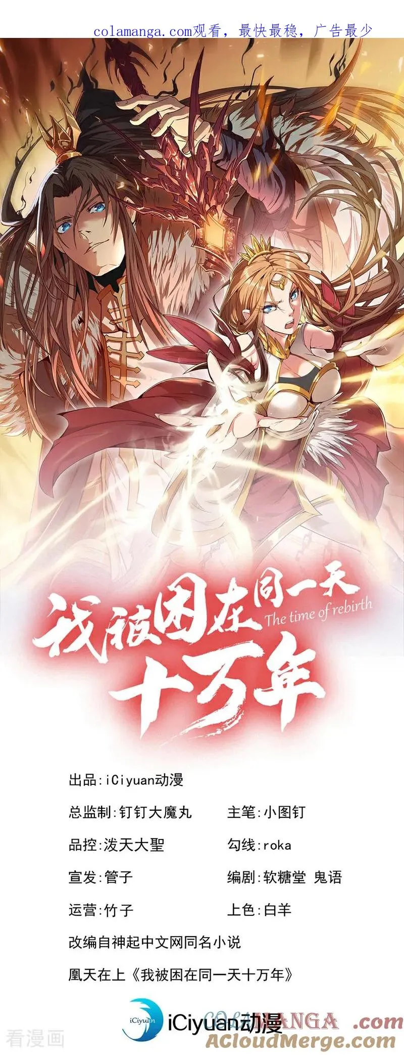第469话 召唤神王令的地方 第1页