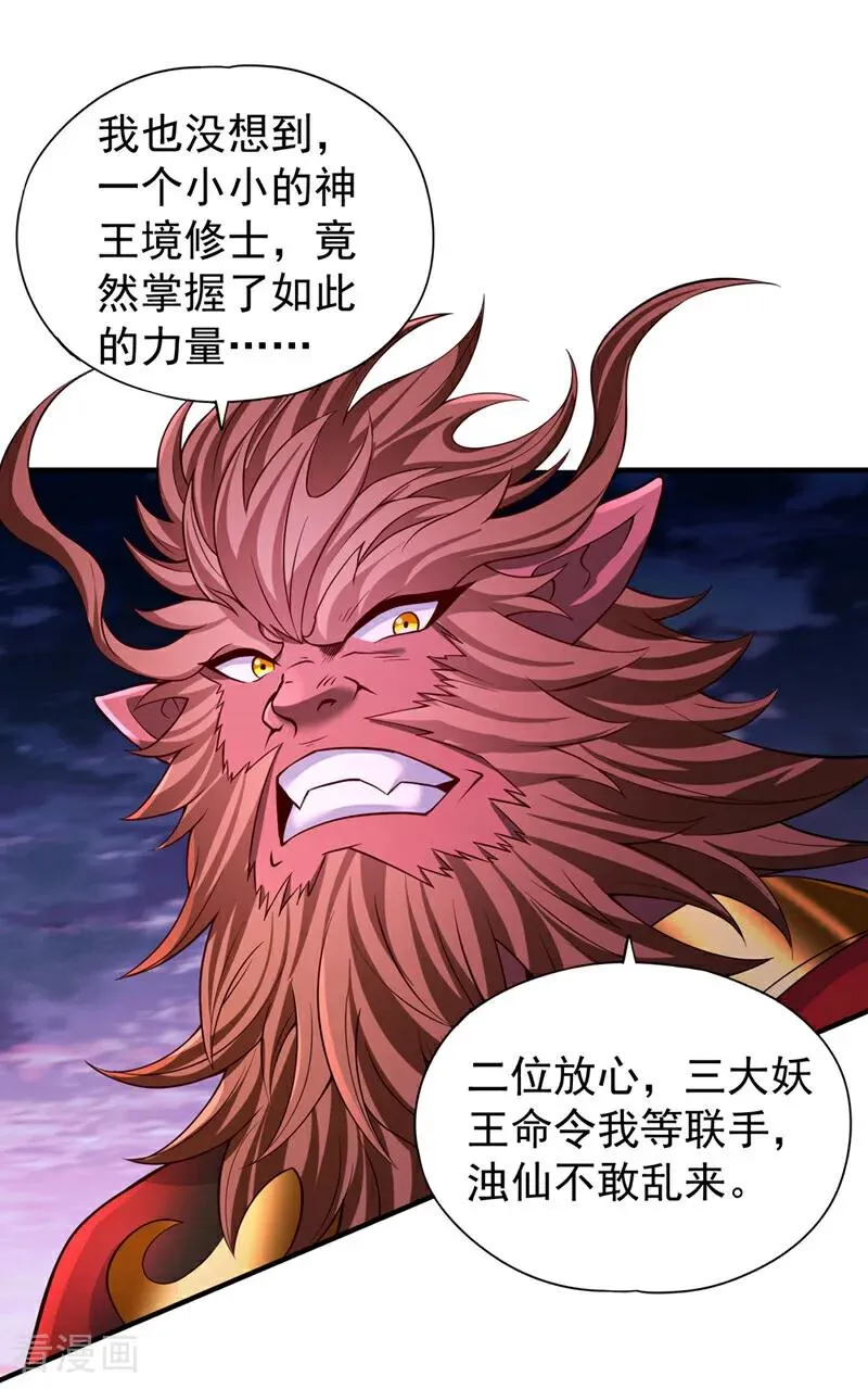 第469话 召唤神王令的地方 第10页