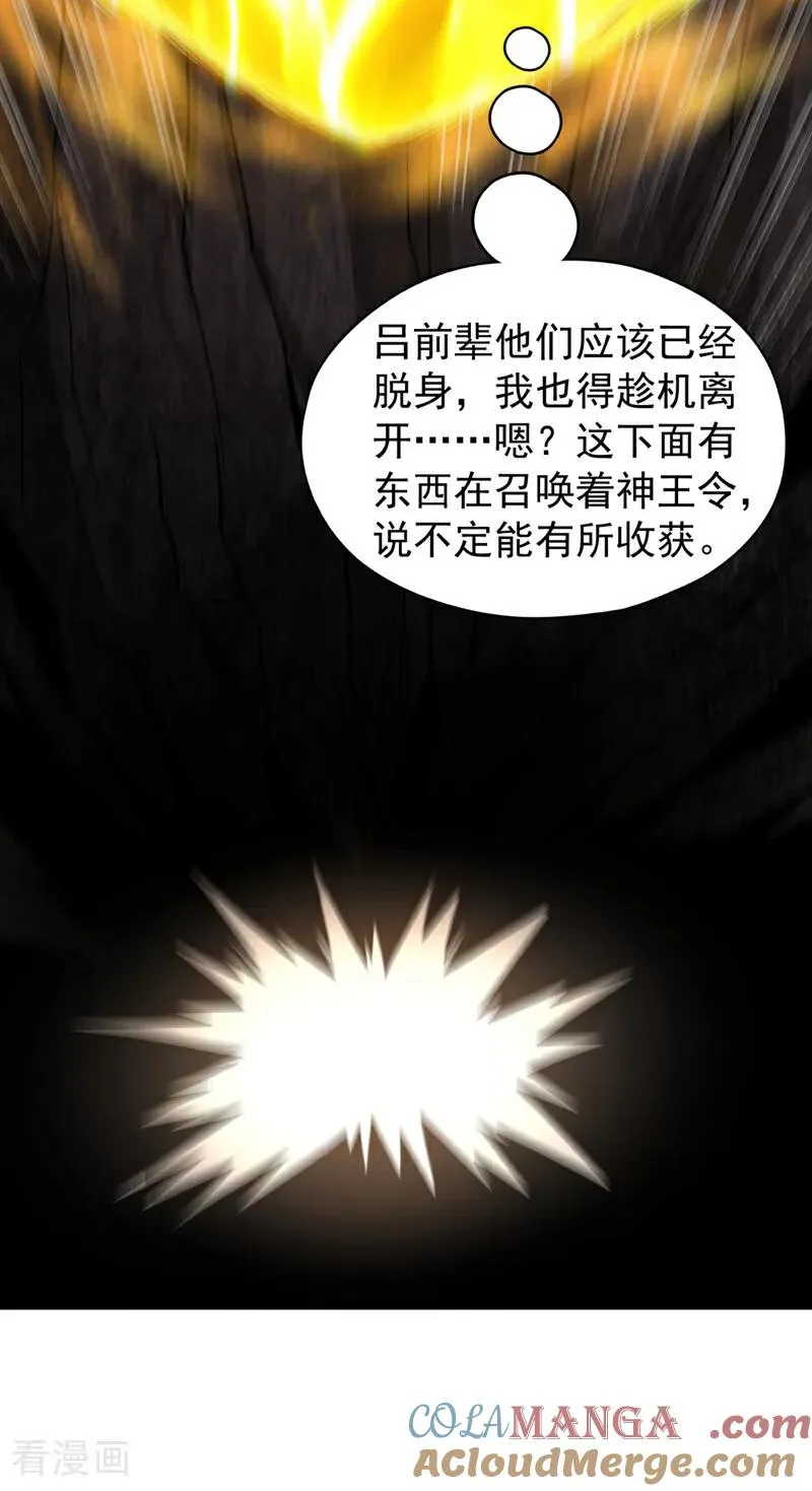 第469话 召唤神王令的地方 第13页