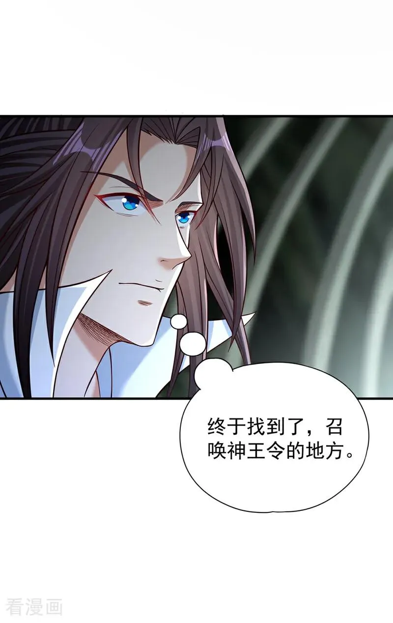 第469话 召唤神王令的地方 第16页