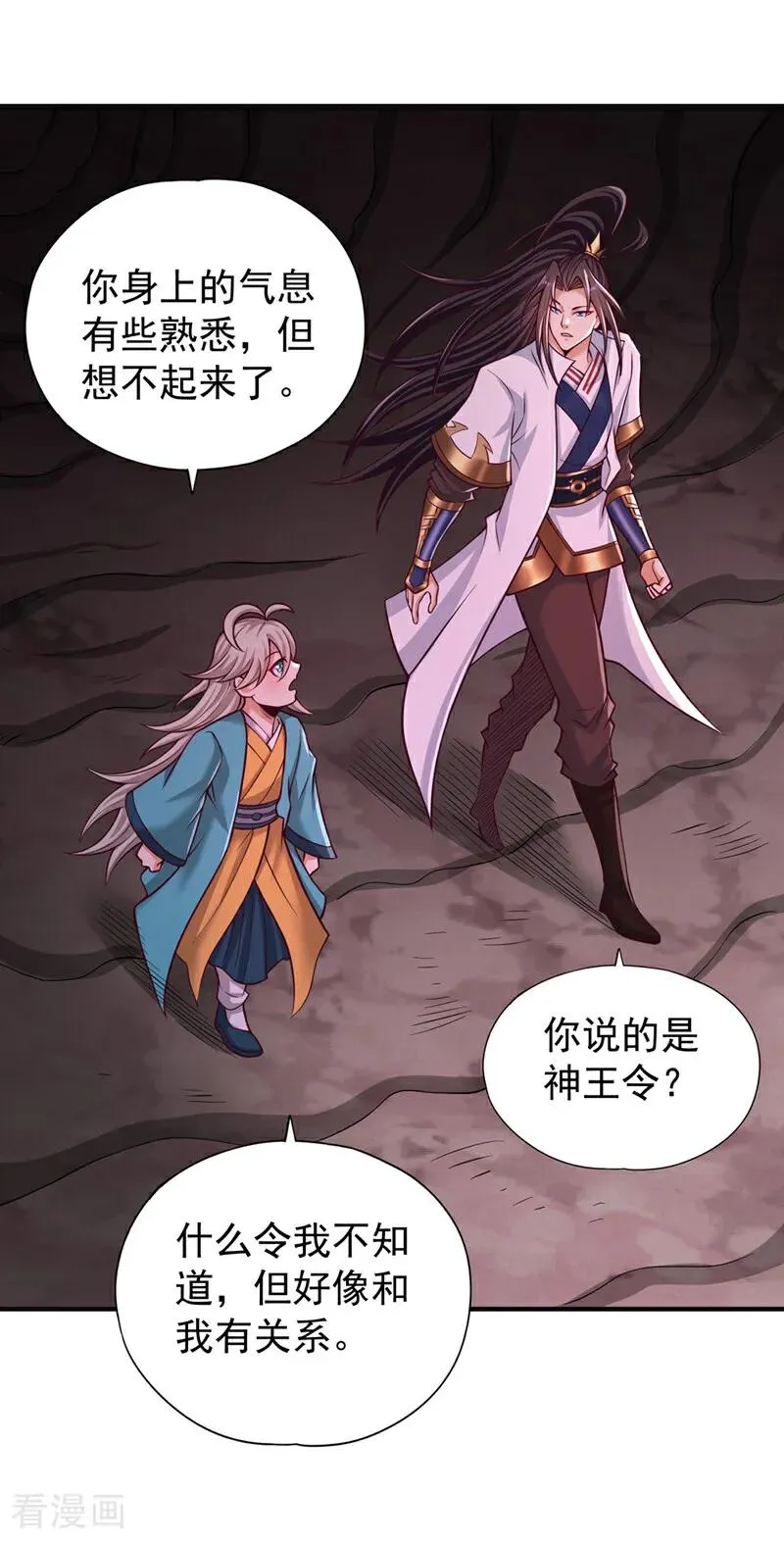 第469话 召唤神王令的地方 第26页