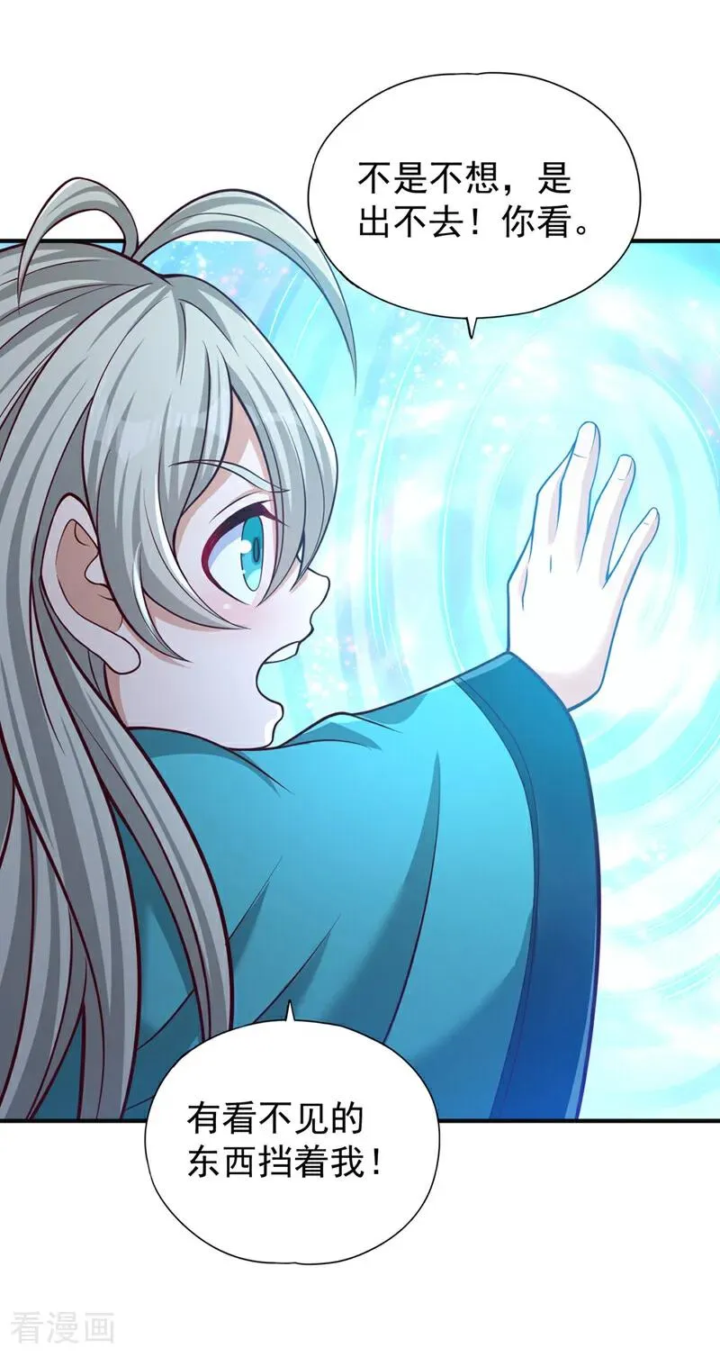 第469话 召唤神王令的地方 第28页