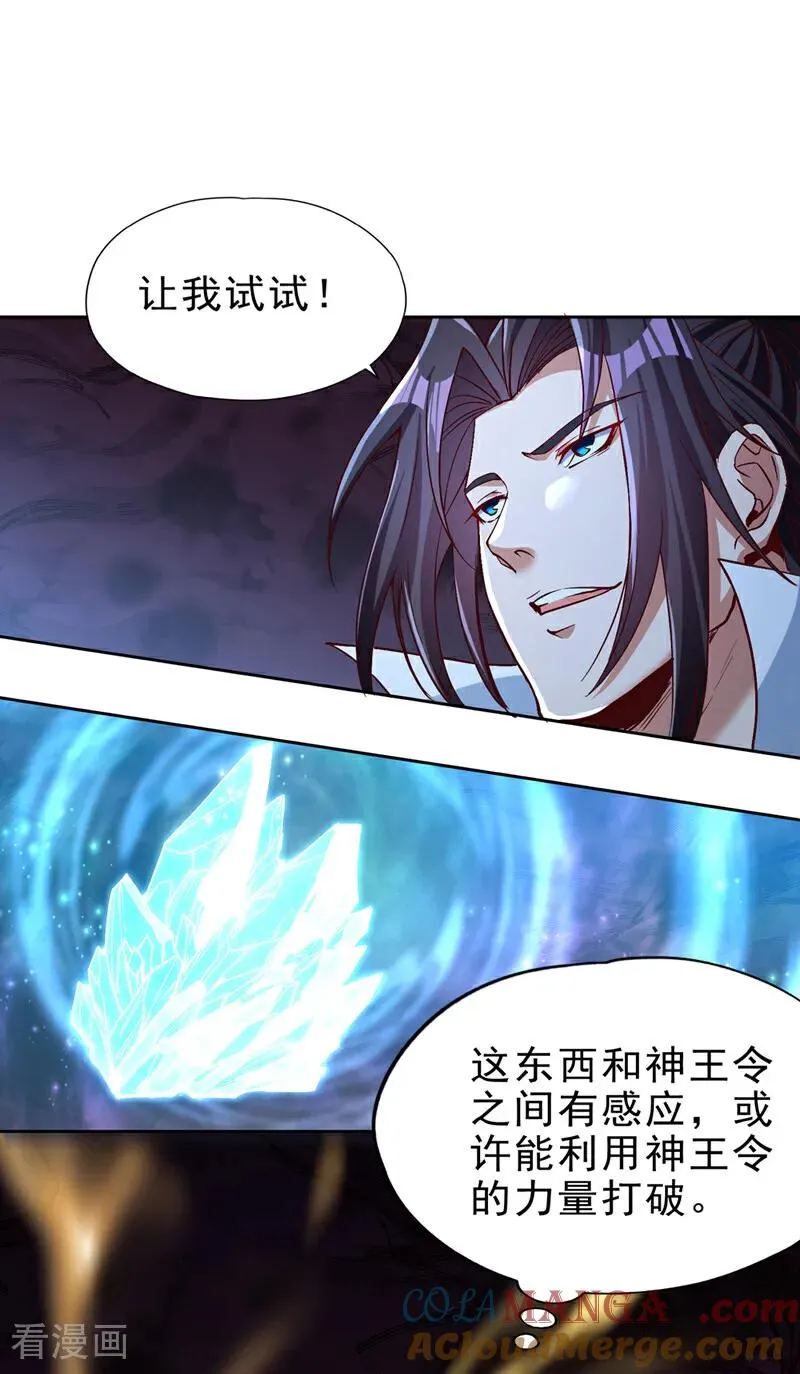 第469话 召唤神王令的地方 第31页