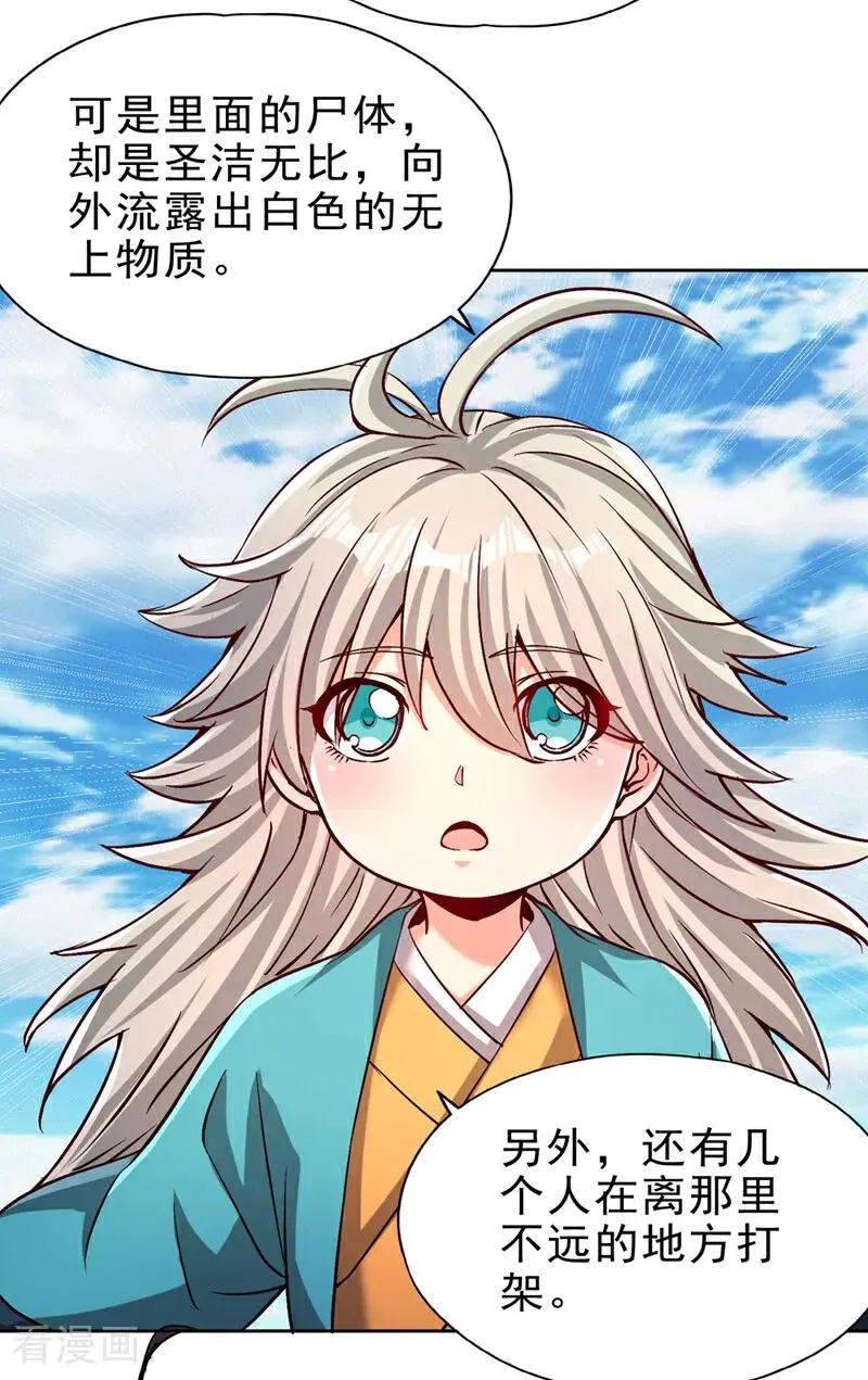 第470话 斩他们足矣！ 第21页