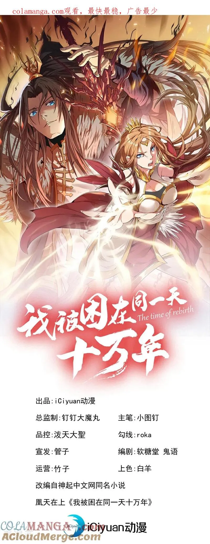 第471话 就你也敢让我拜？ 第1页