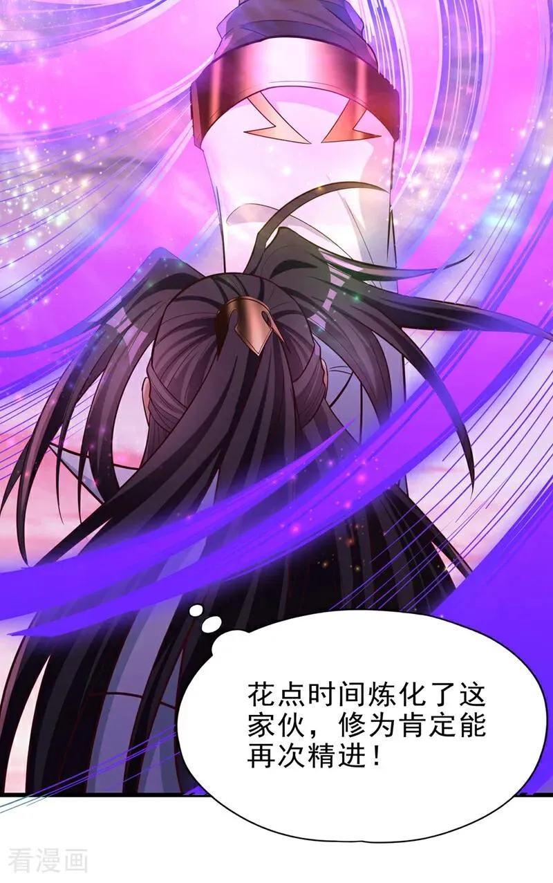 第471话 就你也敢让我拜？ 第27页