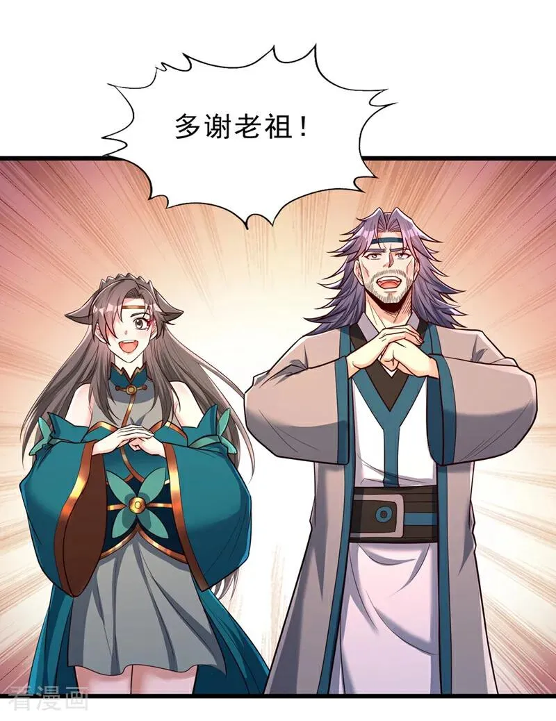 第471话 就你也敢让我拜？ 第44页