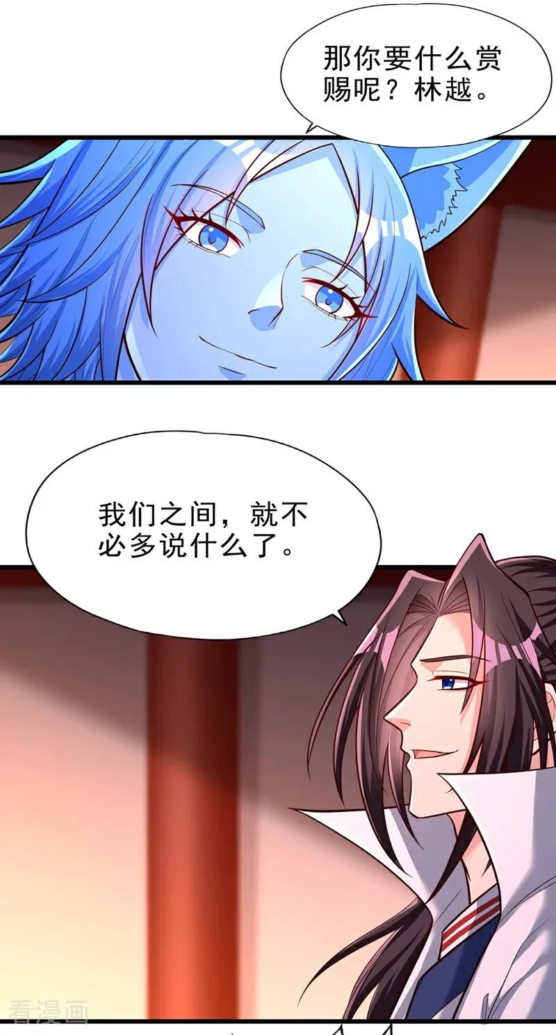 第471话 就你也敢让我拜？ 第45页