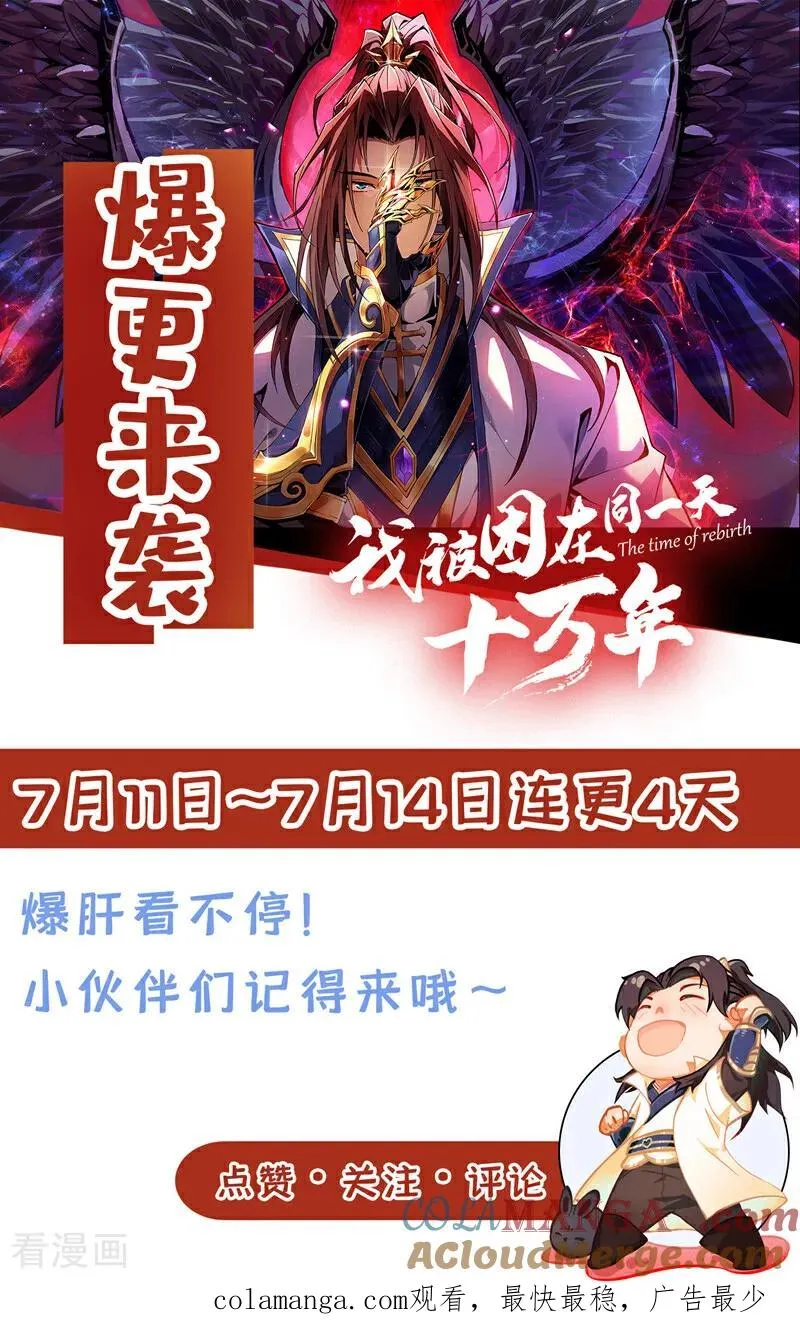 第471话 就你也敢让我拜？ 第52页
