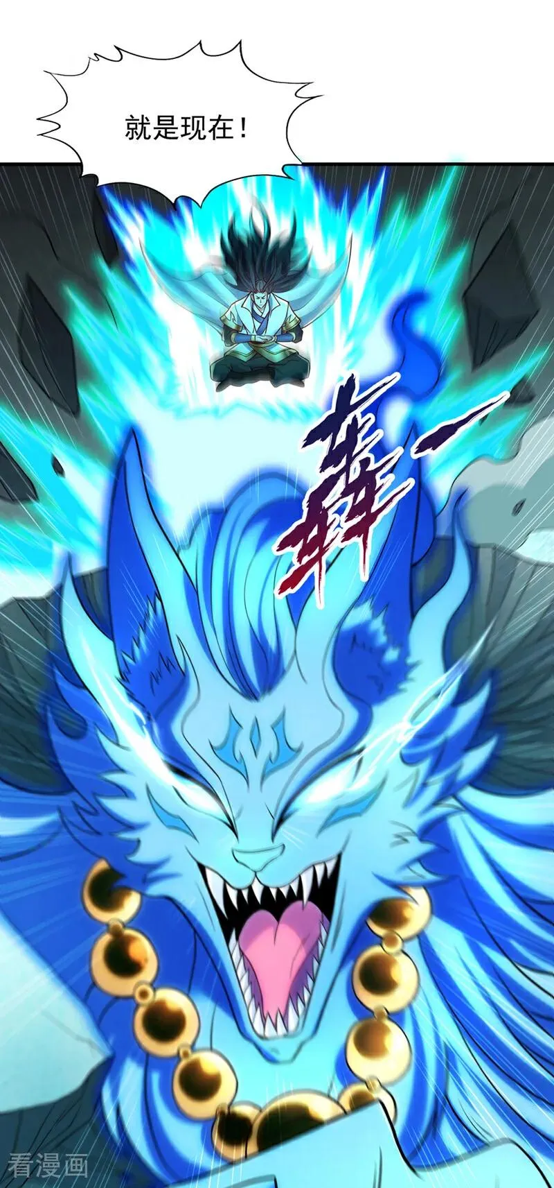 第472话 解开吧，封印！ 第11页